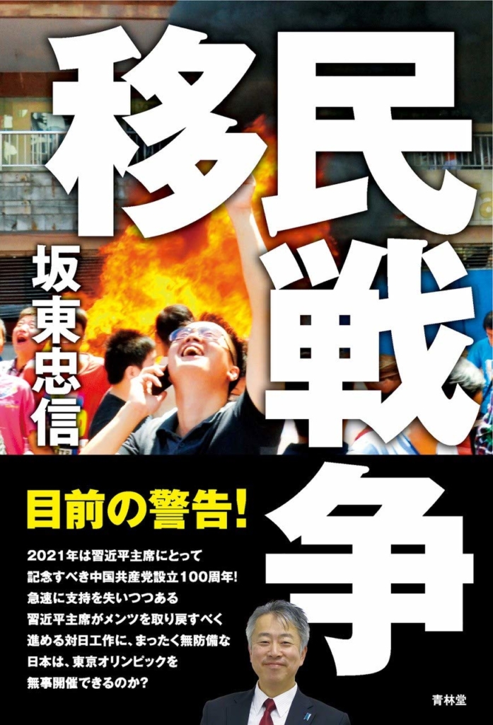 移民戦争