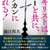 偽キリストはAiと共に、バチカンに現れる!